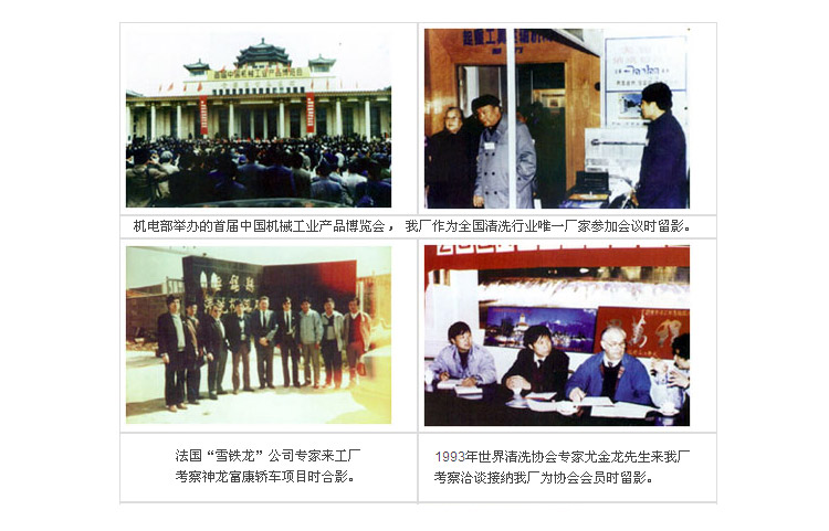 寶輝參加機電部首屆中國機械工業(yè)產(chǎn)品博覽會