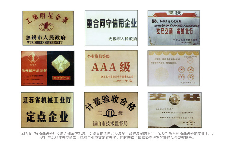 寶輝清洗機原無錫縣清洗設(shè)備廠