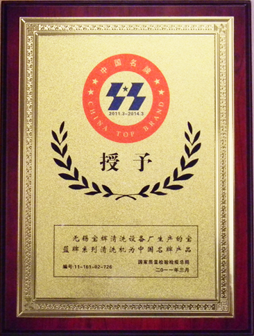 寶輝清洗機(jī)中國(guó)名牌